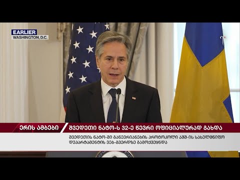 ერის ამბები. 08.03.2024